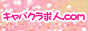 キャバクラ求人.com